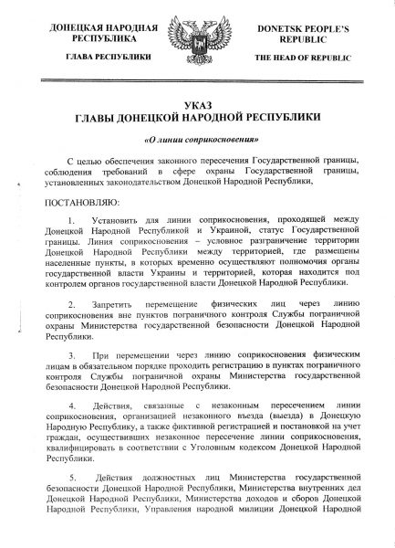 Указ ДНР о линии соприкосновения