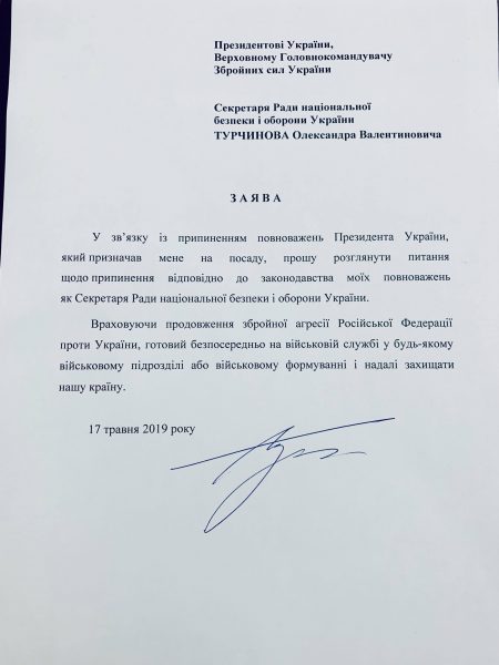 Заявление Турчинова об отставке