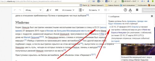 Правка в Википедии о гибели Немцова 3