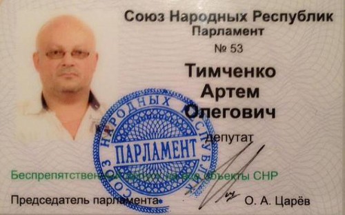 Удостоверение А.Тимченко