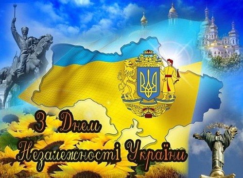 С Днем независимости, Украина
