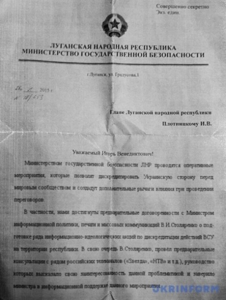 Документ ДНР