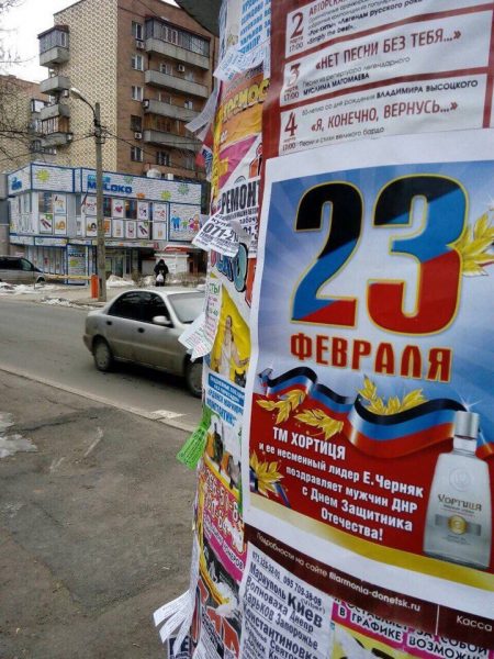 Черняк и его Хортица поздравил боевиков ДНР с 23 февраля