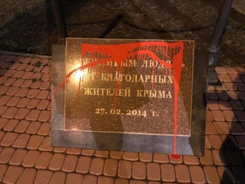Облитый краской памятник рашистским оккупантам в Симферополе