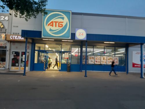 Сеть супермаркетов АТБ отказалась от реализации продукции Roshen: никакой политики - только бизнес