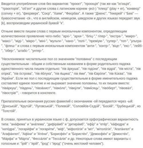 Новые правила Украинского правописания
