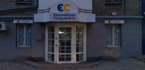 офис Евросолидарности в Запорожье