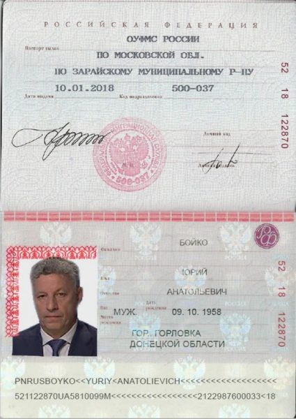 Юрий Бойко - российский паспорт