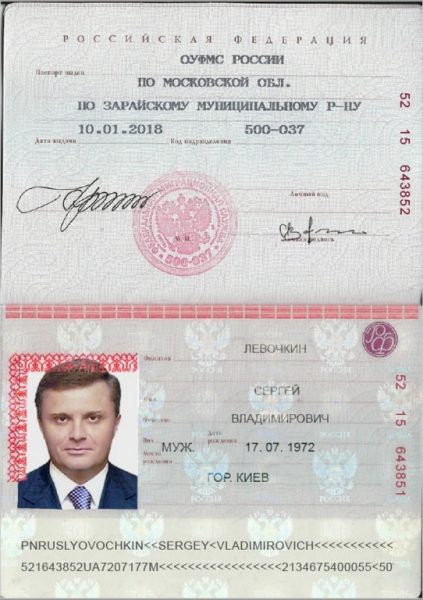 Сергей Левочкин - российский паспорт