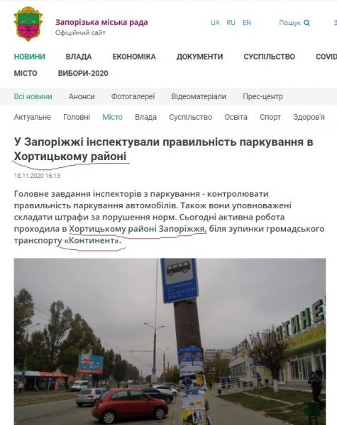 Власти Запорожья путаются в географии города