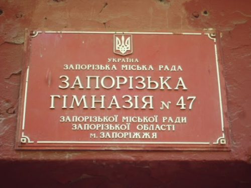 47 гимназия Запорожье, Кичкас