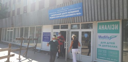 Запорожский центр первичной медико-санитарной помощи №5