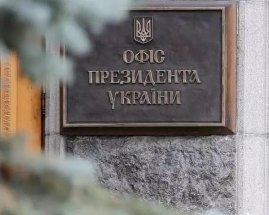 Офіс президента України