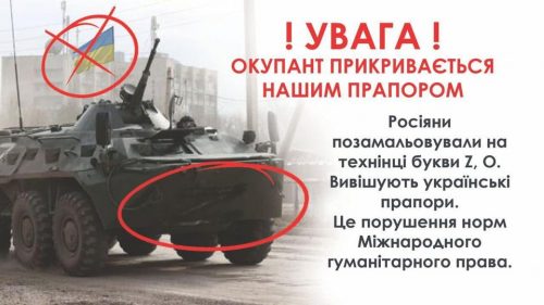 Внимание! Российские колоны техники маскируются под украинские.