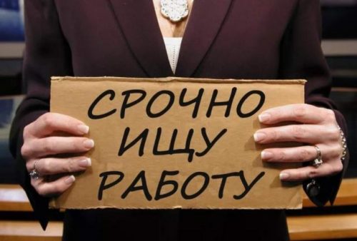 До конца года  в России добавятся миллионы безработных