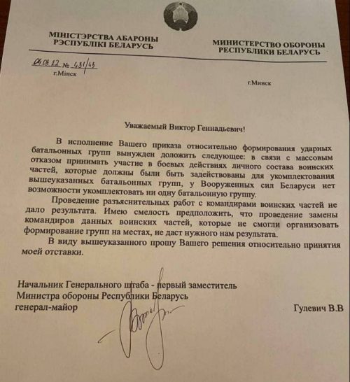 Рапорт об отставке Гулевича