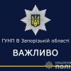 Розкриті всі вбивства та розбійні напади: Поліція Запоріжжя