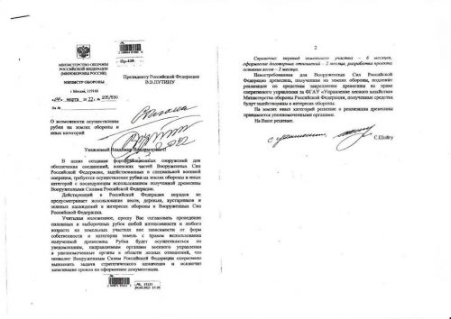 Письмо разрешение на кражу украинского леса