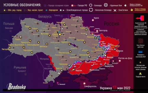 Карта войны в Украине на вечер 17 мая российская версия