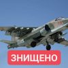 Українські військові зі 110 бригади збили над Донеччиною російський штурмовик Су-25