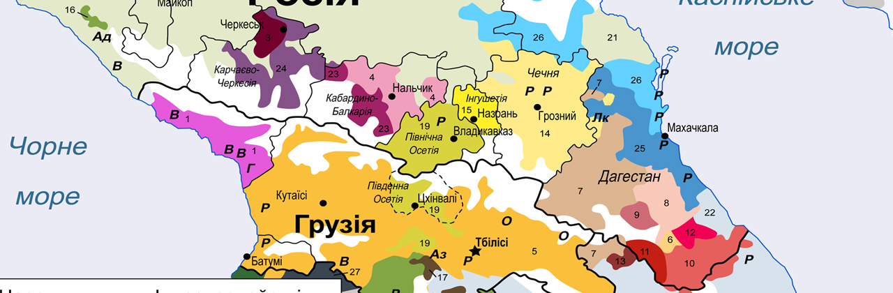кавказский регион