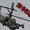 Окупанти втратили другий ударний вертоліт Ка-52 за добу