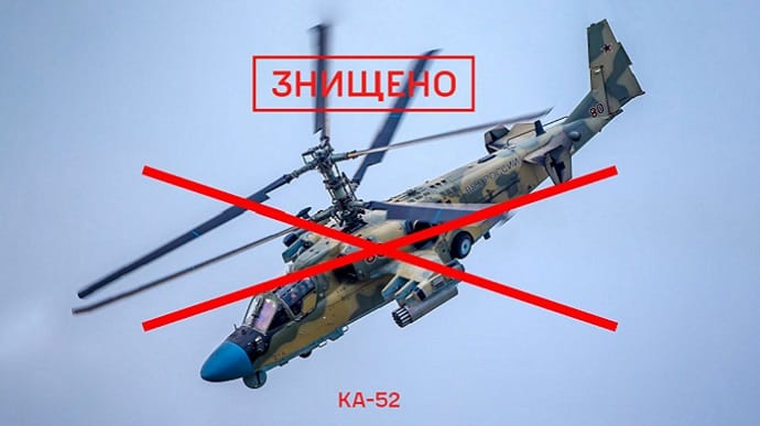 Уничтожен вертолет КА-52