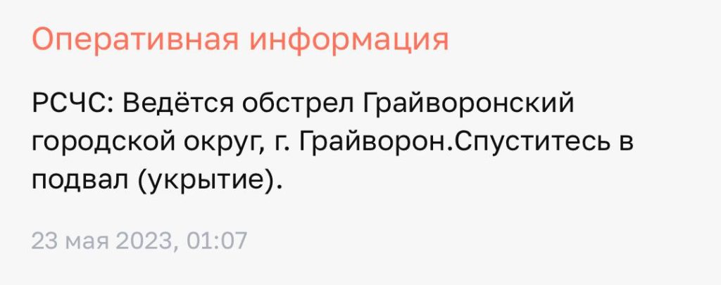 Всем в подвал - Белгородскую область обстреливают