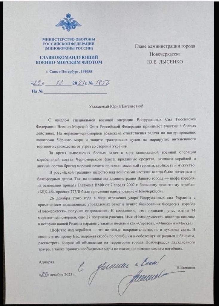 письмо о потерях в БДК Новочеркасск