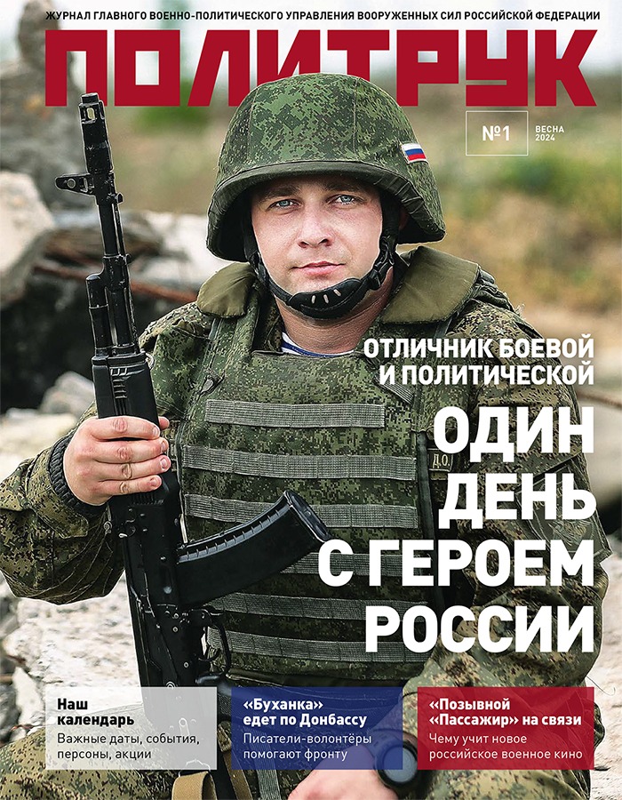 перший номер російського пропагандистського видання Політрук