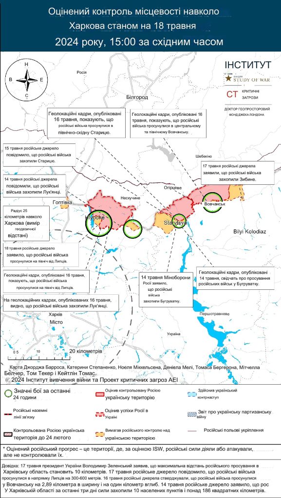 Північ Харківської області. Мапа війни станом на кінець доби 18 травня 2024р
