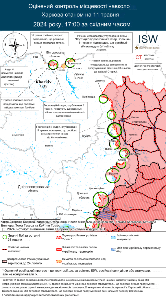 Російсько-українська війна. Харківський напрямок станом на ранок 12 травня за київським часом