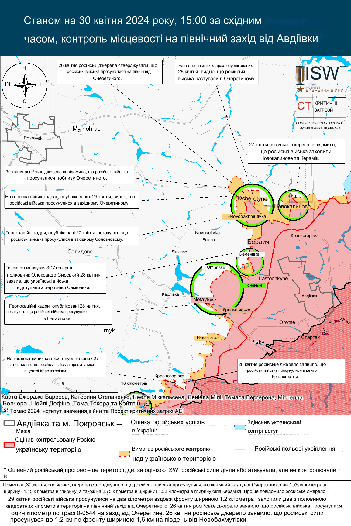 Російський наступ біля Очеретиного 30 квітня 2024р.