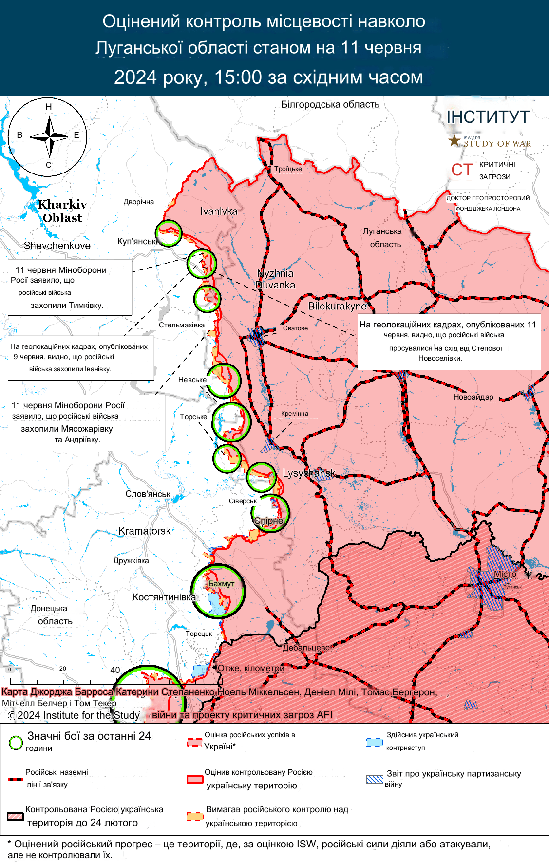 11 червня 2024р. - мапа війни, Луганська область