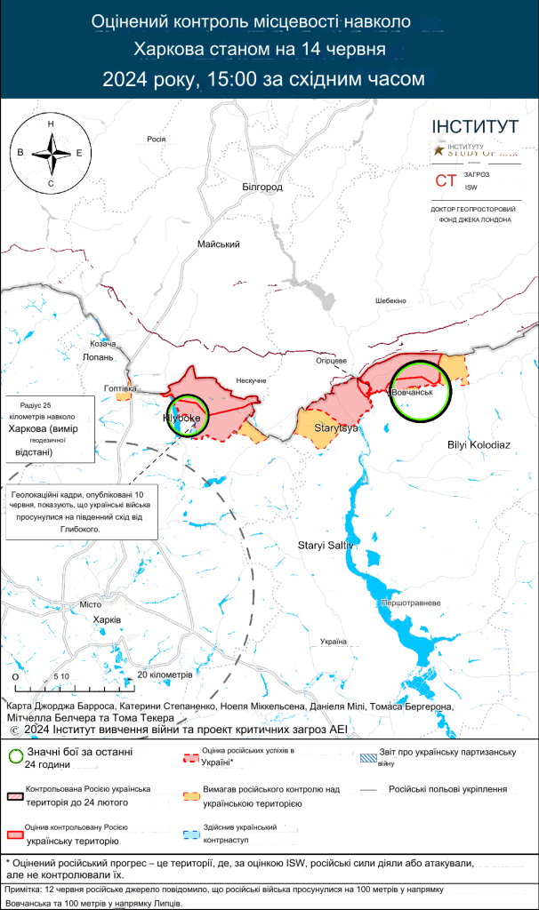 Північ Харківської області 15 червня 2024. Російсько-українська війна, ISW
