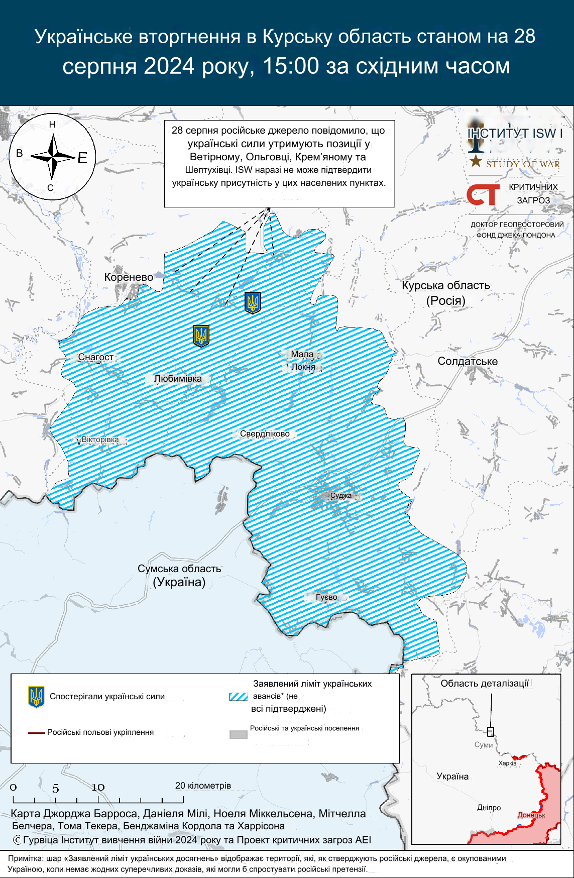 Курська операція України 28.08.2024 - ISW