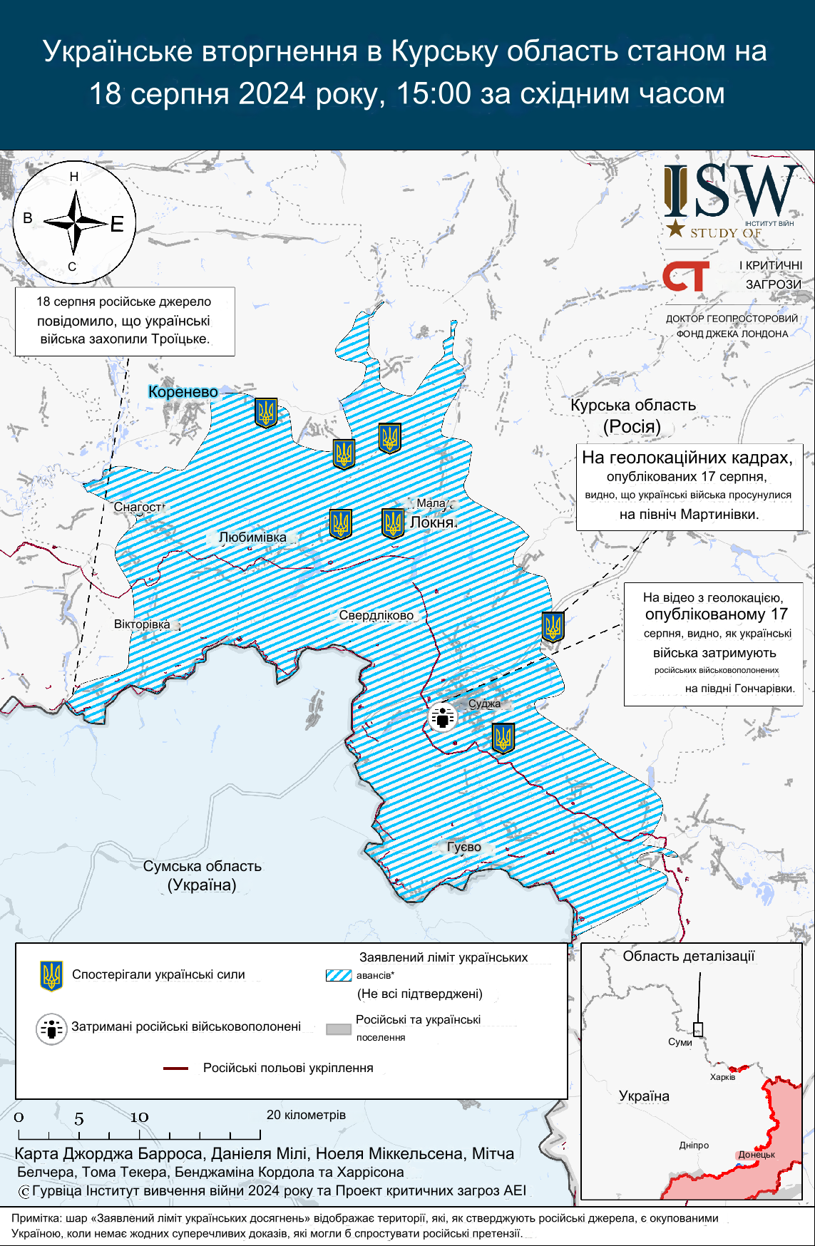 Мапа контролю українськими силами Курської області Росії станом на 18 серпня 2024 - ISW
