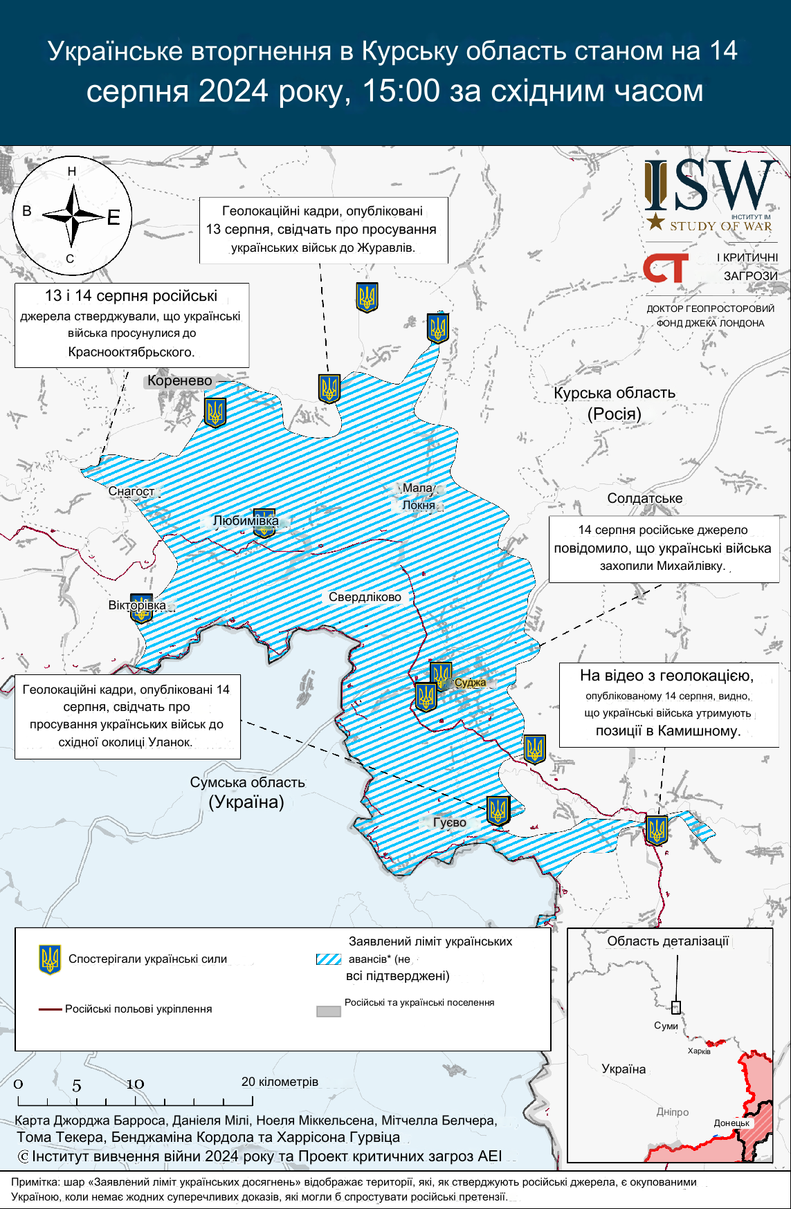 Мапа сухопутної операції українських сил у Курській області росії 14.08.2024р. - ISW