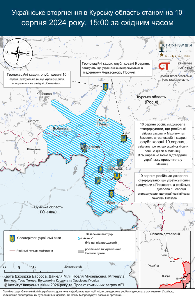 Мапа української сухопутної операції у Курської області росії станом на 10 серпня 2024 року - ISW