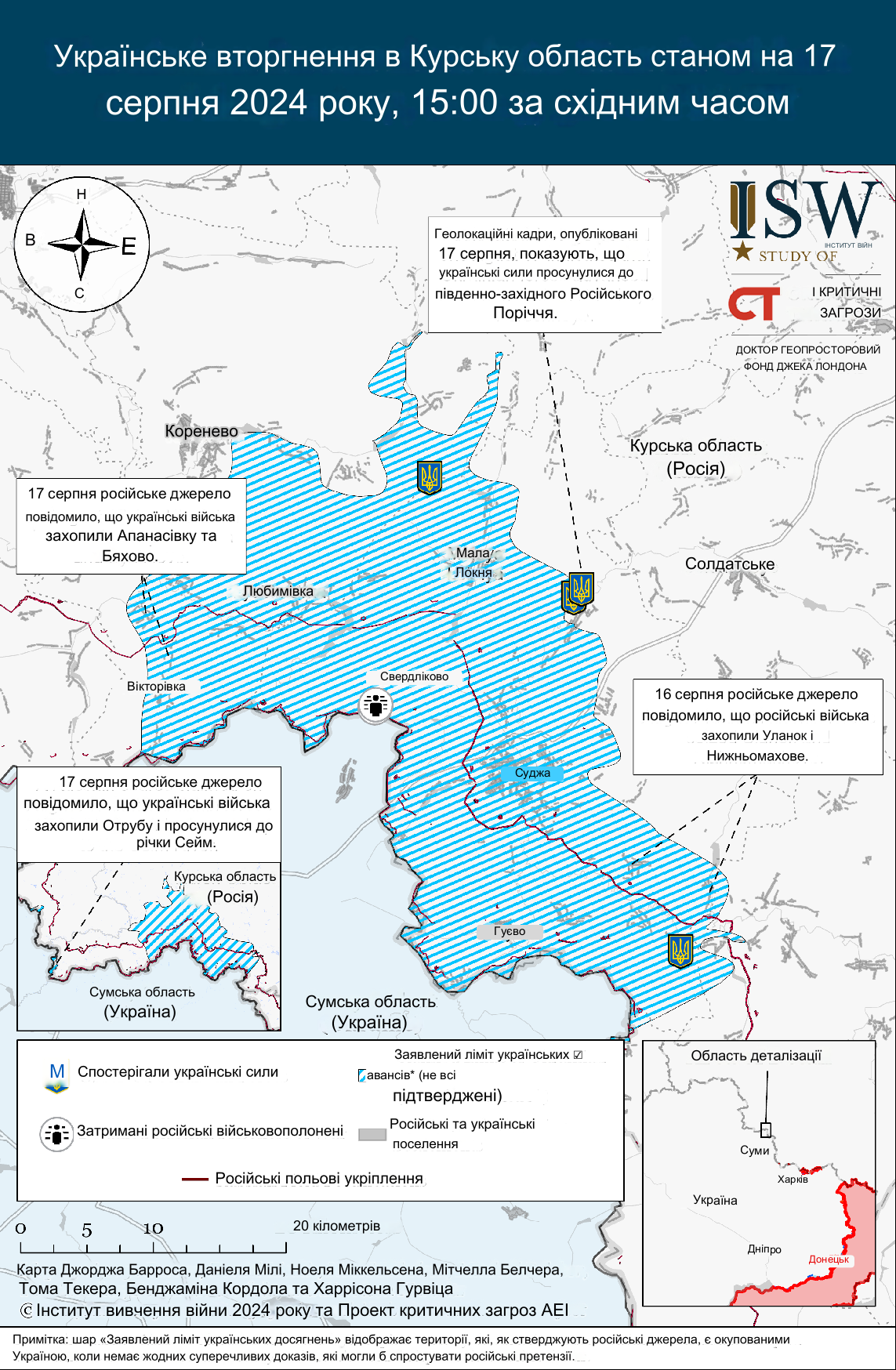 Мапа війни у Курській області Росії станом на 17 серпня 2024р. - ISW