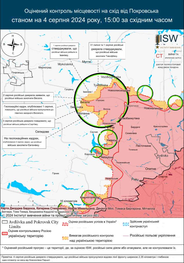 Покровський напрямок 05.08.2024р.