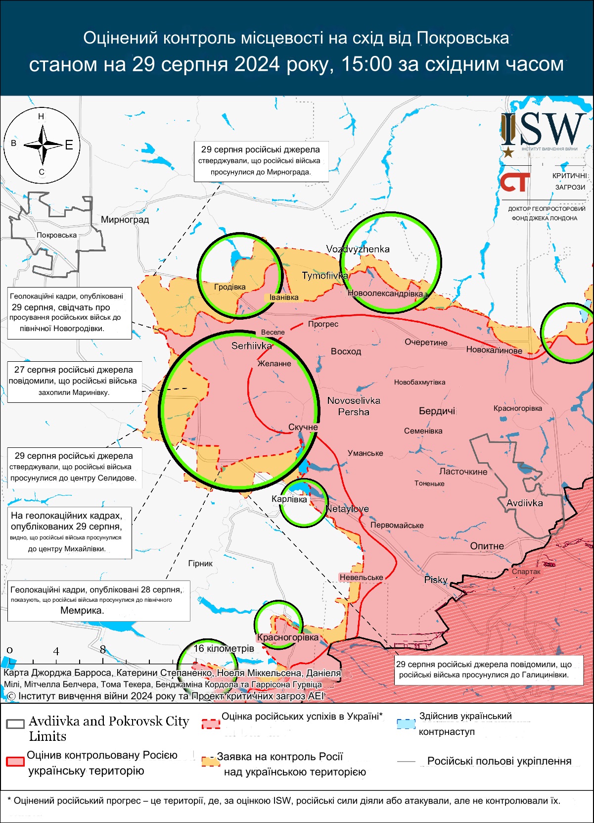 Покровський напрямок 29 серпня 2024 р ISW