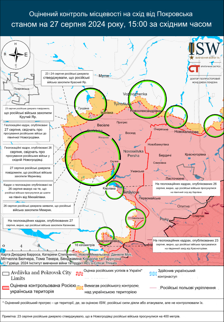 Просування російських військ до Покровську станом на кінець доби 27.08.2024р. - ISW