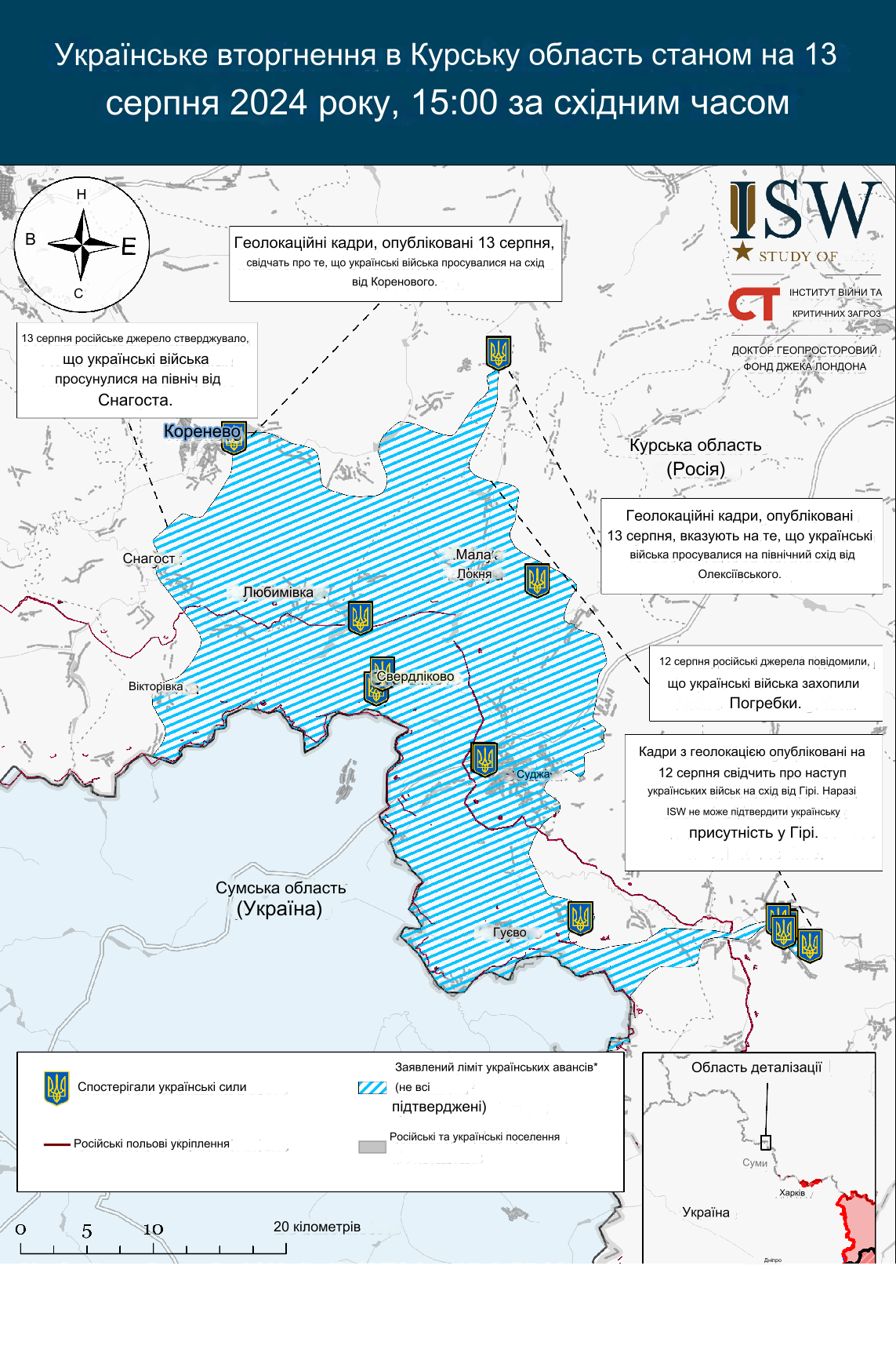 Сухопутна військова операція українських сил на території путінської росії 13 серпня 2024 р. - ISW