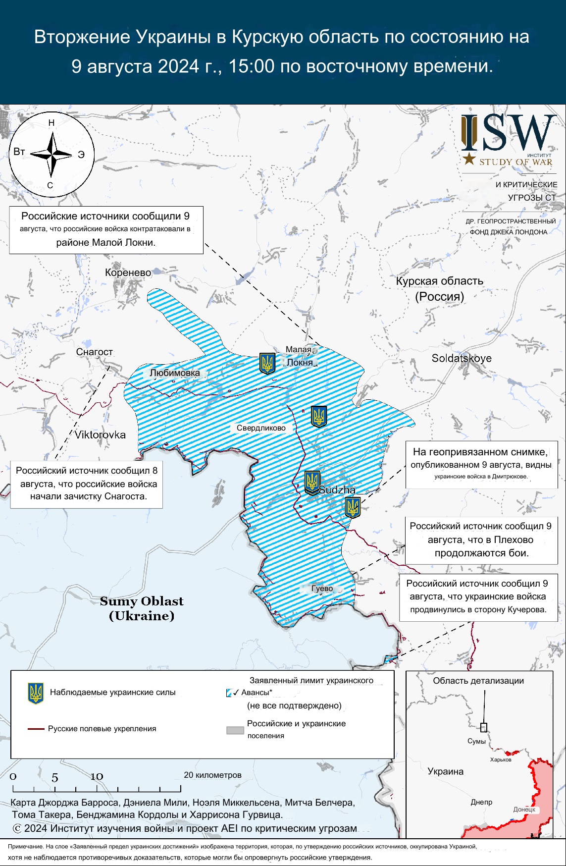 Ситуація з наступом украиїнської армії у курської області росії станом на 9 серпня 2024 року. Мапа ISW.