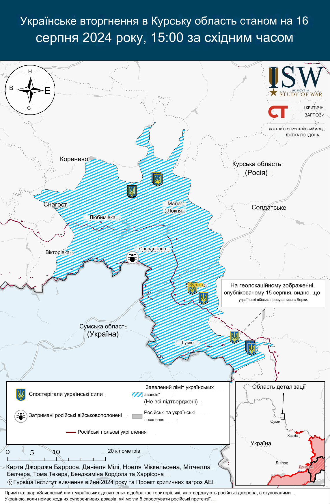 Транскордонна сухопутня операція сил оборони України у курській області росії 16 серпня 2024 року - ISW