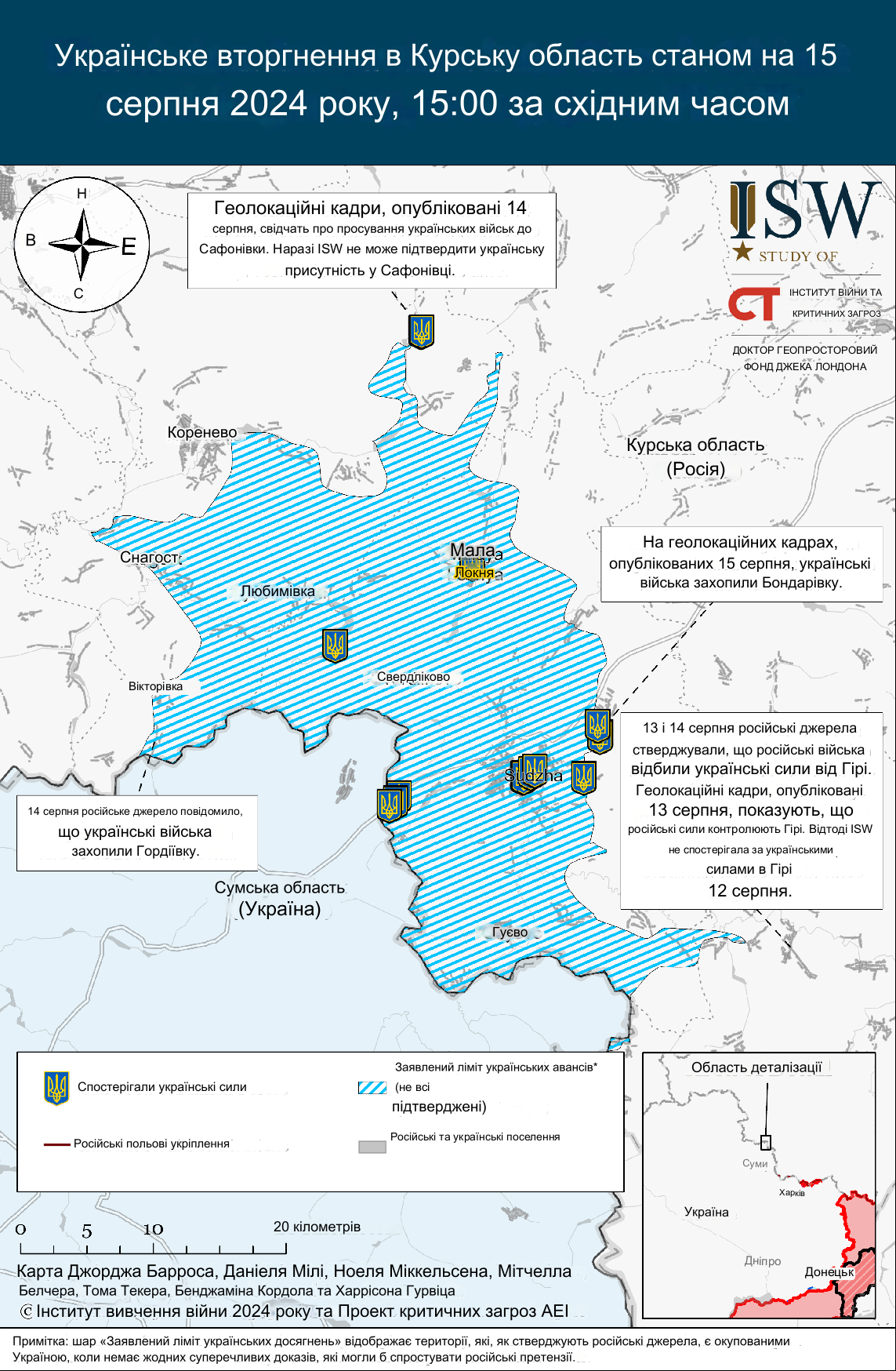 Українська сухопутна операція у Росії - Курська область станом на 15 серпня 2024 року