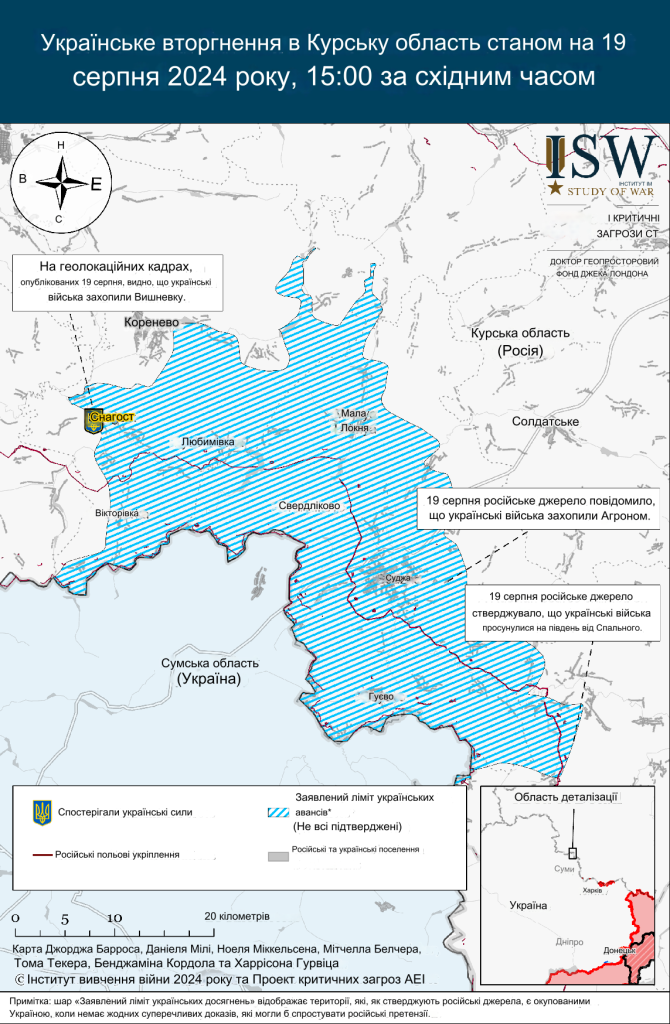 Українська військова операція у Курській області станом на 19.08.2024р. ISW