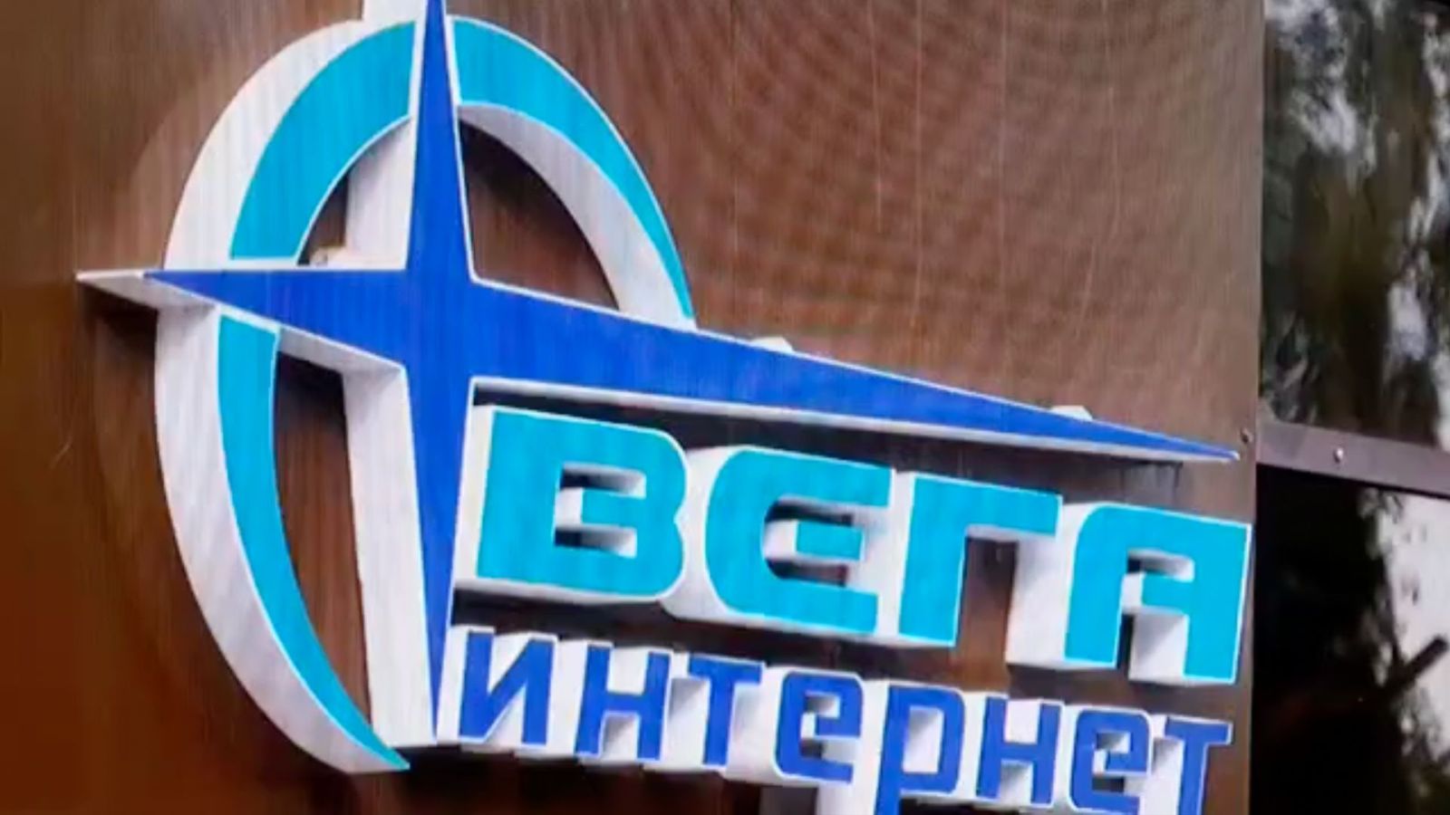 Вега