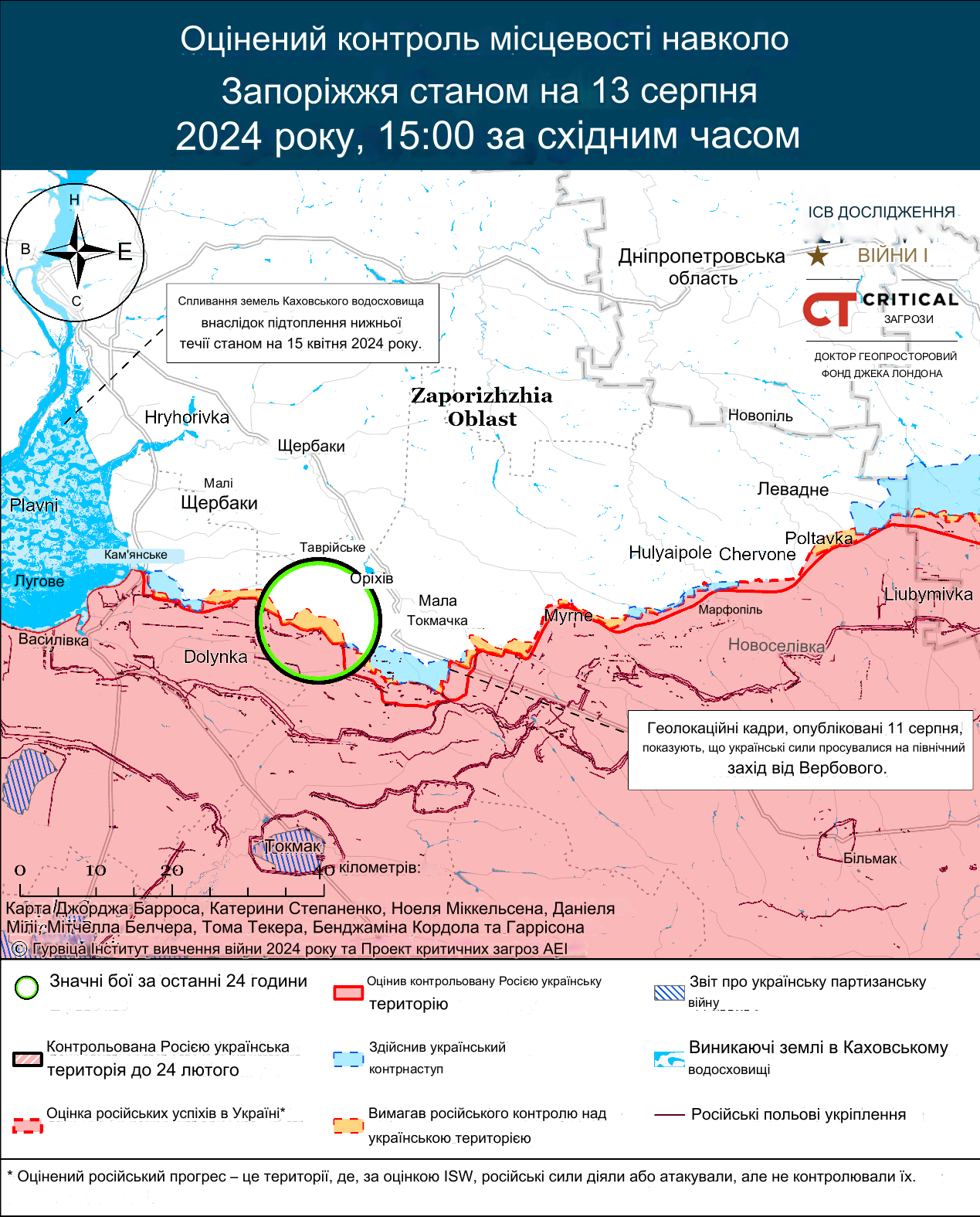 Запорізька область - мапа бойових дій 13 серпня 2024р - ISW